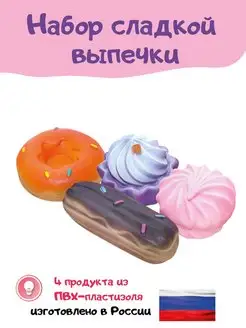 Игрушечные резиновые продукты Выпечка для детей