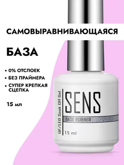 Каучуковая база sens для ногтей прозрачная rubber