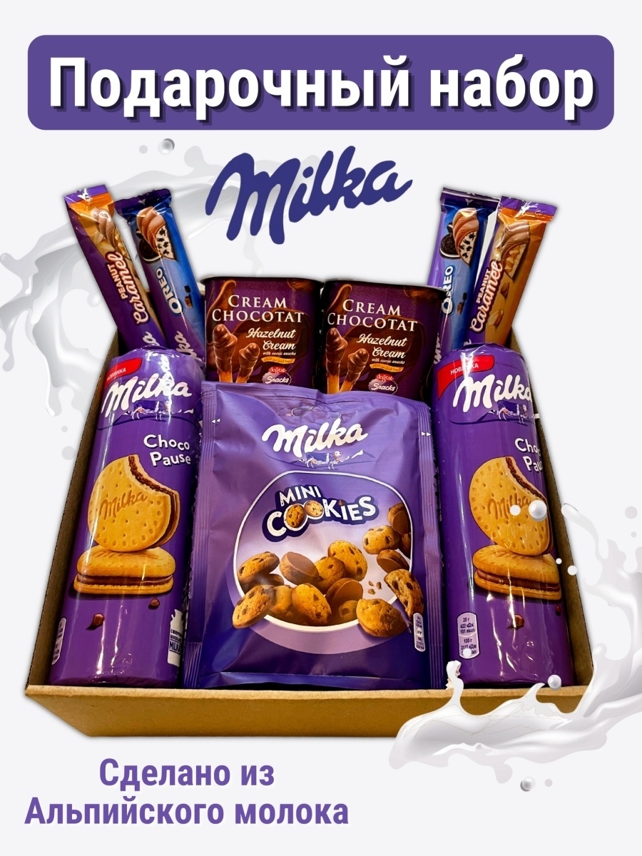 Подарок милка. Milka подарочный набор. Сладкий набор Милка. Сладкий подарок Милка. Подарок Милка бокс.