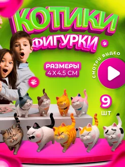 Фигурки котики подарочные