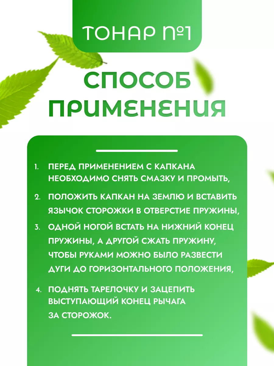 Включи капкан. Капкан Тонар 1. Tonar капкан №0. Капкан номер 1 Тонар. Капкан №1 с цепью.