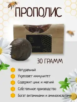 Прополис натуральный пчелиный