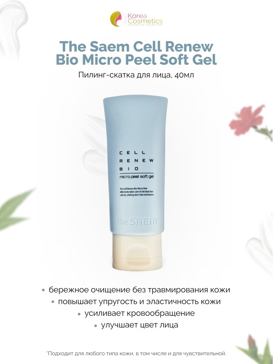 The steam cell renew bio micro peel soft gel фото 26