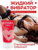 Стимулирующий лубрикант для женщин COSMO VIBRO 50 гр бренд Лаборатория Биоритм продавец Продавец № 68570