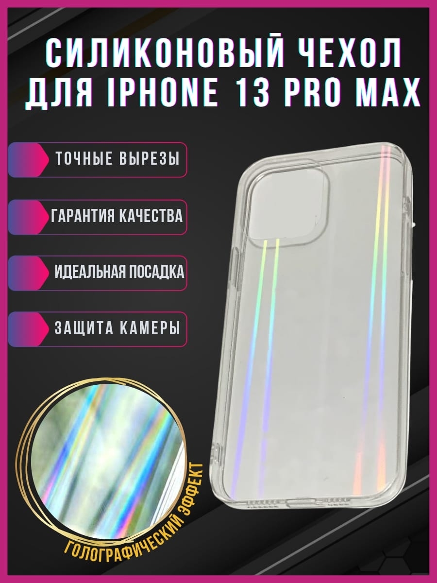 13 pro max крышка