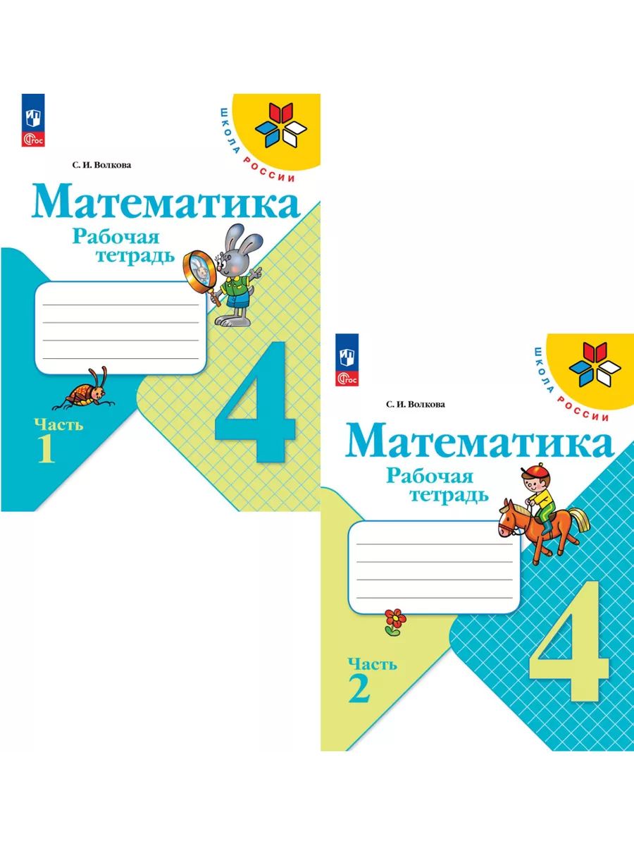 Все тетради 4 класса. Рабочие тетради 4 кл школа России. Рабочая тетрадь по математике 4 класс 1 часть Моро. УМК школа России математика 4 класс рабочая тетрадь. Тетради по математике 4 класс школа России.