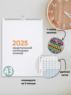 Календарь планер квартальный 2025