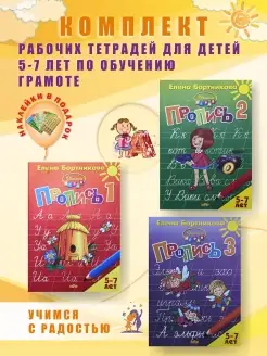 Прописи для детей 5-7 лет (3 штуки) Подготовка к школе