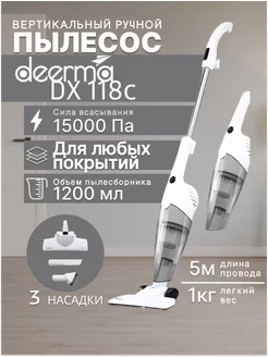 Пылесос вертикальный для дома DX118C