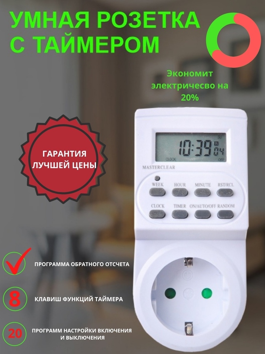 Розетка с таймером инструкция. Розетка с таймером. Умная розетка с таймером. Умная розетка с таймером инструкция.