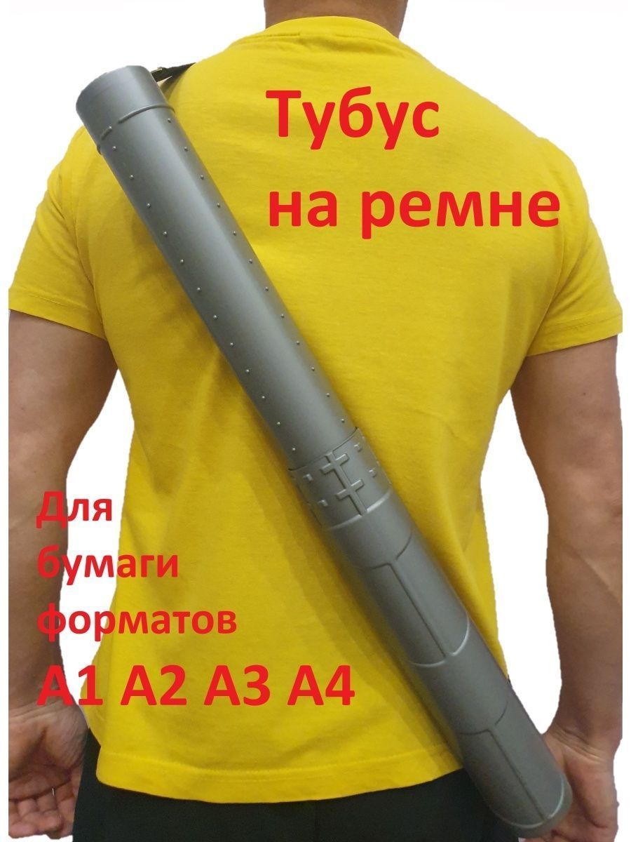 Тубус для чертежей