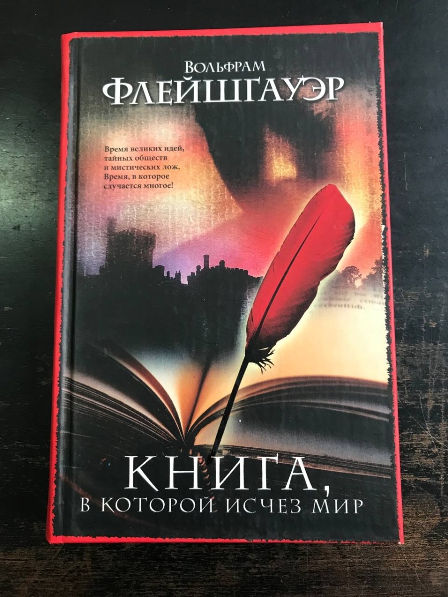 Исчезнувший мир книга