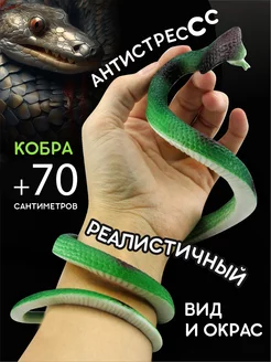 Змея игрушка антистресс кобра