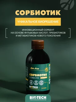 Сорбиотик сорбент Арт Лайф