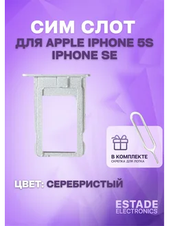 Держатель сим карты для iPhone 5S iPhone SE