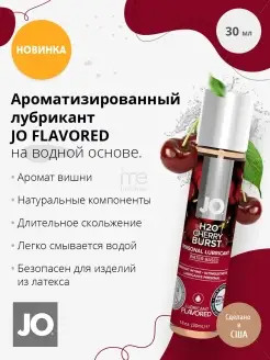 Ароматизированный лубрикант JO Flavored Cherry - 30 мл