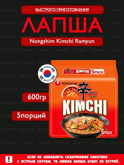 Лапша "Kimchi Ramyun" Нонгшим Кимчи Рамен