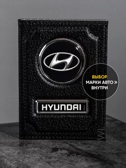 Обложка для автодокументов Hyundai