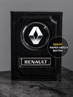 Обложка для автодокументов RENAULT кожа