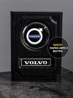 Обложка для автодокументов Volvo кожа