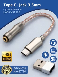 Переходник для наушников Type-C на 3.5 mm AUX