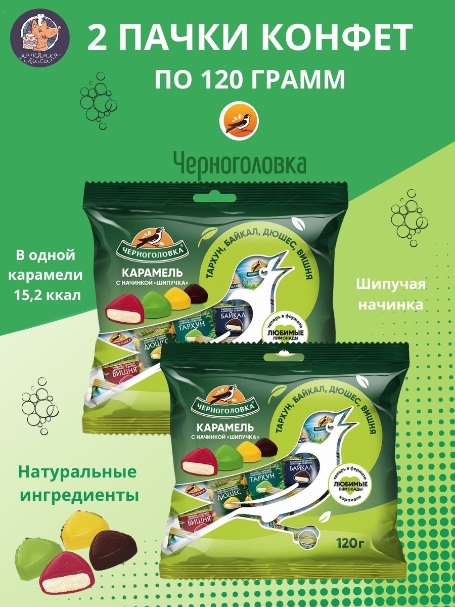 Карамель Черноголовка микс 120г