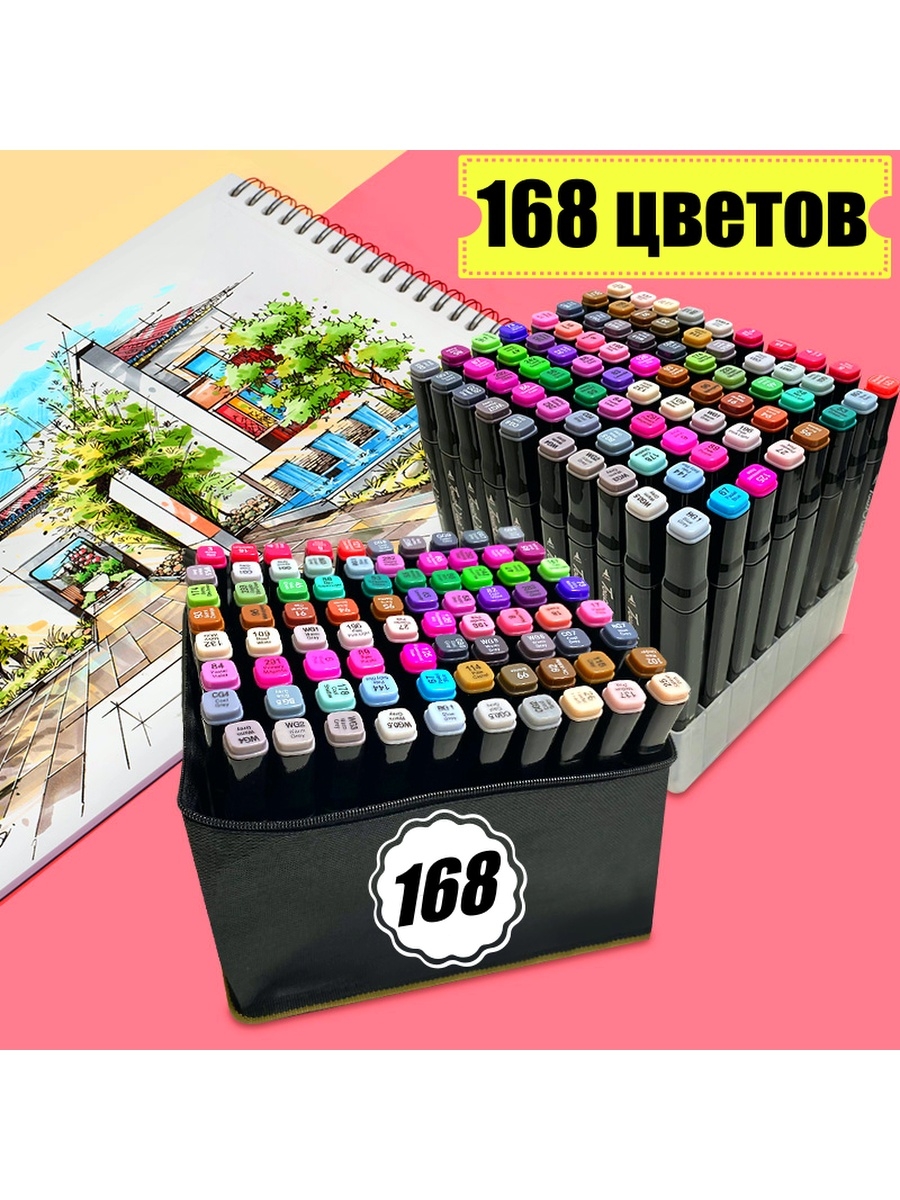 168 маркеров. Маркеры 168 шт. Скетч маркеры 168 цветов. 168 Фломастеров. Фломастеры для скетчинга 168 цветов.