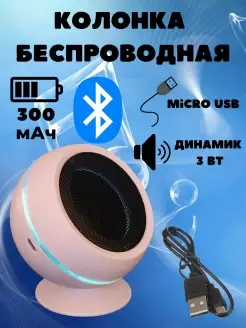 Колонка беспроводная музыкальная Портативная Bluetooth