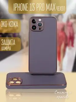 Чехол на iPhone 13 Pro Max для айфон