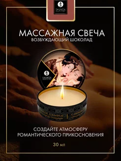 Массажная свеча Шунга Шоколад