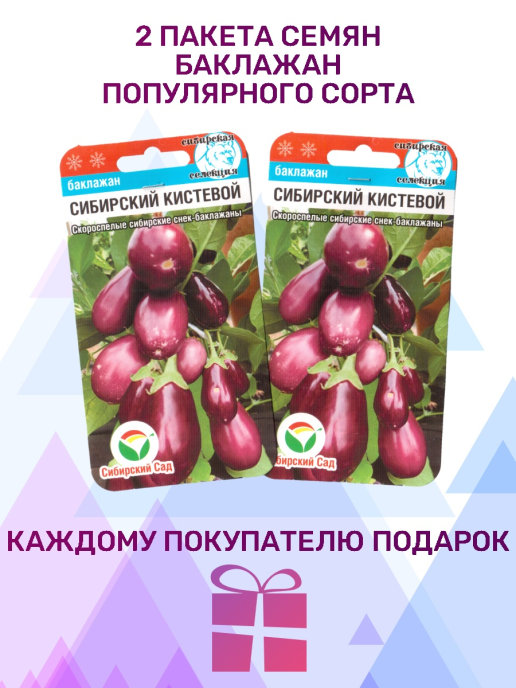 Сибирский сад семена купить в москве магазины фабрика сакура официальный сайт