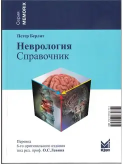 Неврология. Справочник