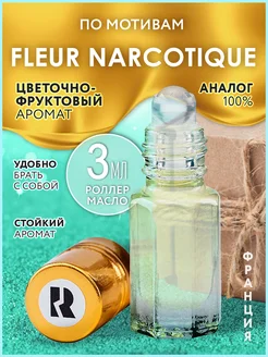 Fleur Narcotique Флер Наркотик масляные стойкие