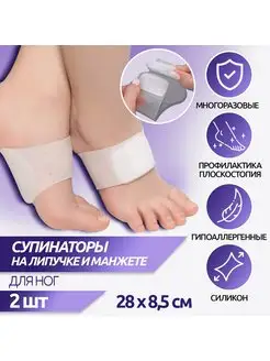 Стельки ортопедические силиконовые стяжки супинаторы