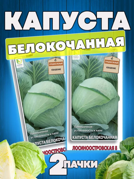 Капуста Доброводская Купить Семена