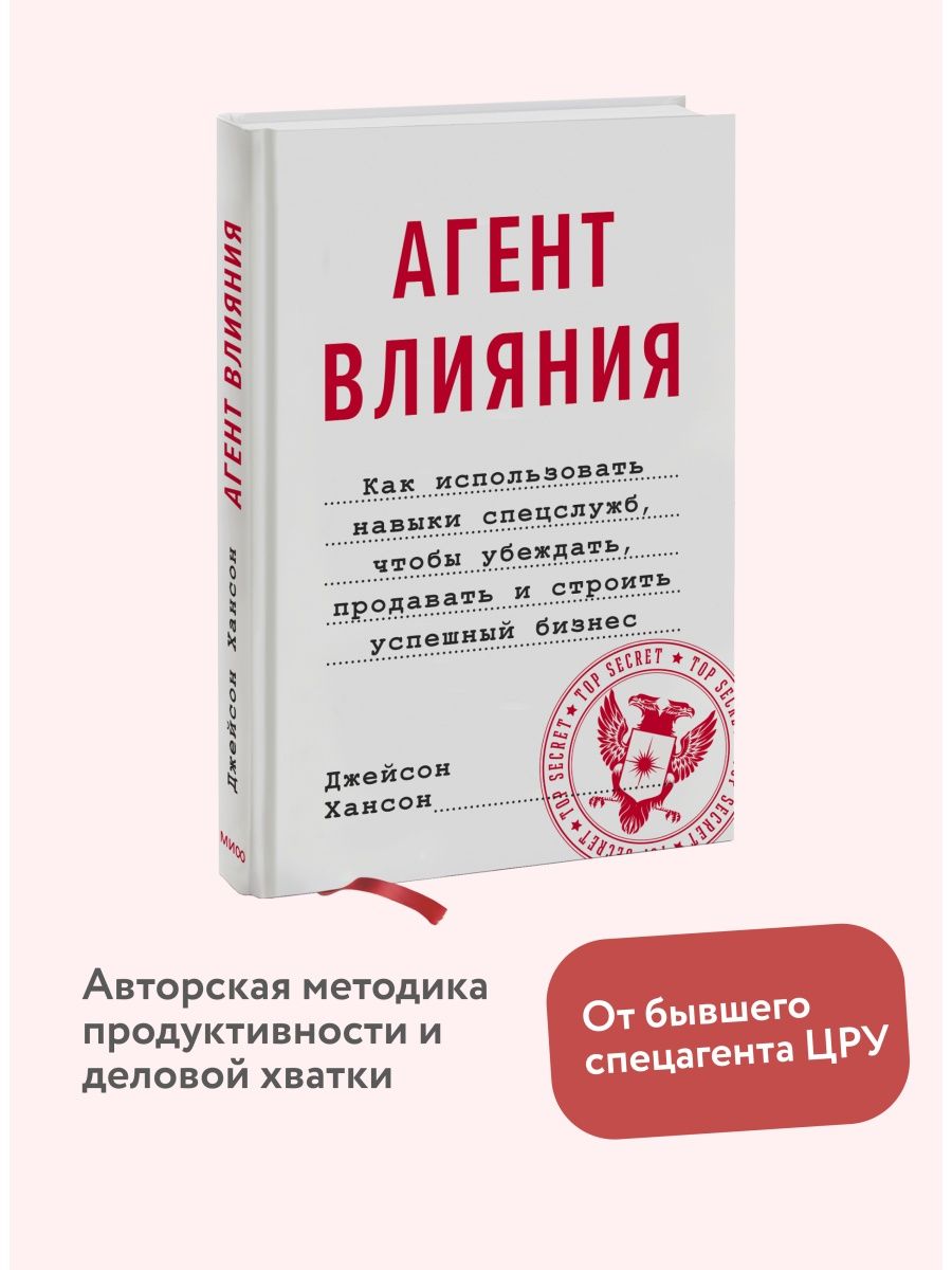 Агент влияния