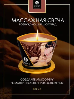 Массажная свеча Шунга Шоколад