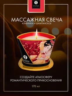 Массажная свеча Клубничное шампанское