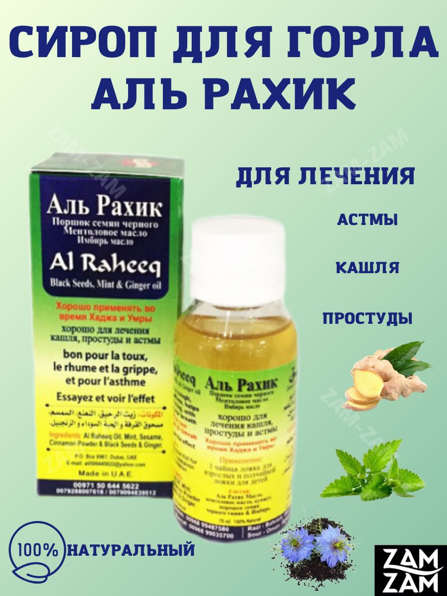 Аль рахик