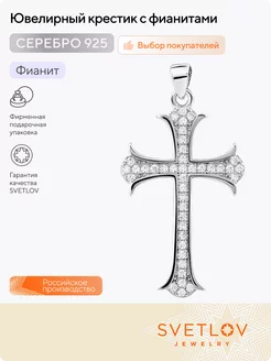 Подвеска крестик серебряный 925 с фианитами на шею