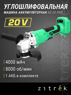 Углошлифовальная машина AG 20 Pro 125мм, 20B