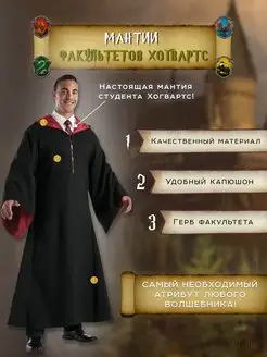 Мантия Гарри Поттер Harry Potter Гриффиндор