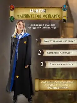 Мантия Гарри Поттер Harry Potter Когтевран