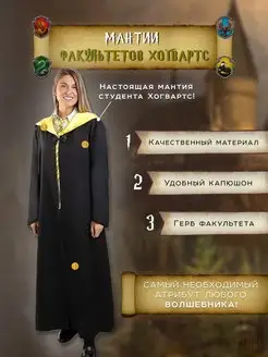 Мантия Гарри Поттер Harry Potter Пуффендуй