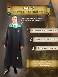 Мантия Гарри Поттер Harry Potter Слизерин