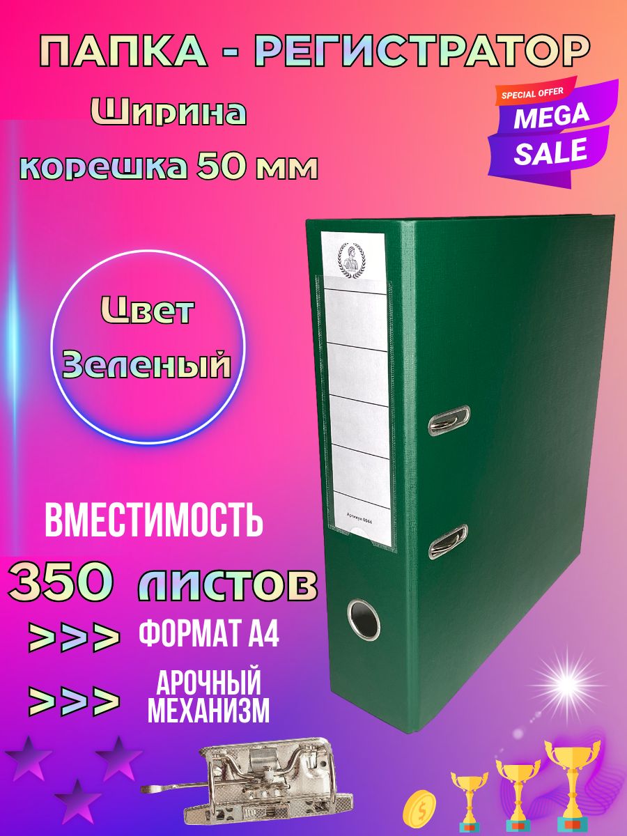 Зеленый корешок. Папка регистратор Консул. 'Папка-регистратор, 50мм, черная, с металлическим уголком. Папка с корешком зеленая. Папка регистратор в коробке.