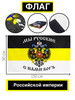 Флаг Российской империи бренд wrldflag продавец Продавец № 475215