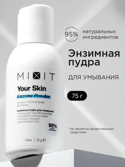 Энзимная пудра для умывания лица Your Skin