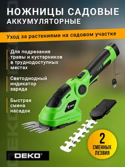 Ножницы садовые аккумуляторные DKGS7.2, USB-кабель