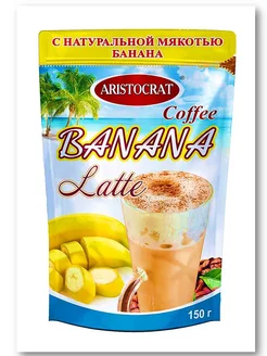 Кофейный напиток Latte "BANANA" 150 гр